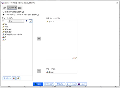 Spss マンホイットニーのu検定 ウィルコクソンのの符号付き順位和検定 K S Blog